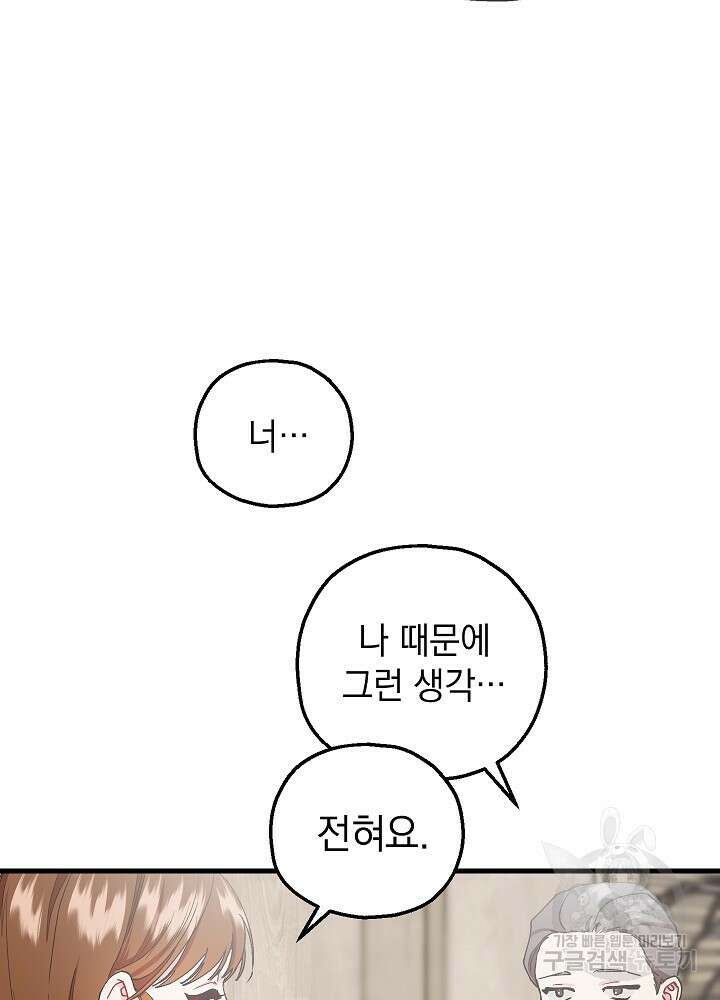 두 번째 남편 54화 90