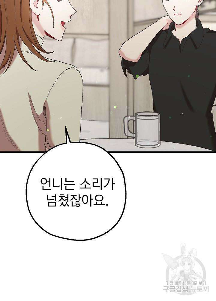 두 번째 남편 54화 91