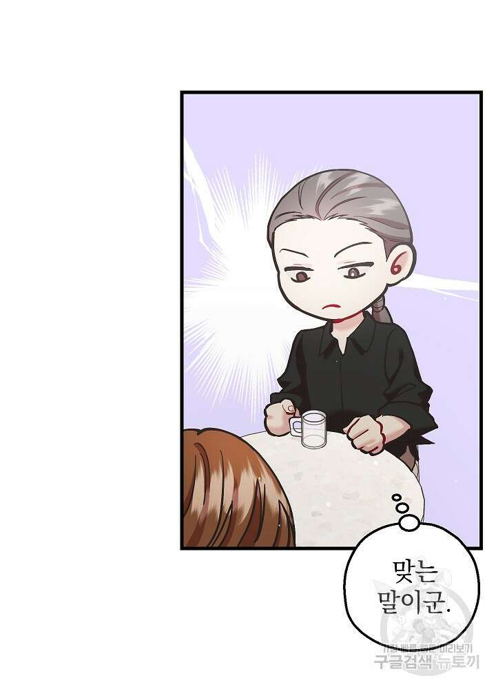 두 번째 남편 54화 92