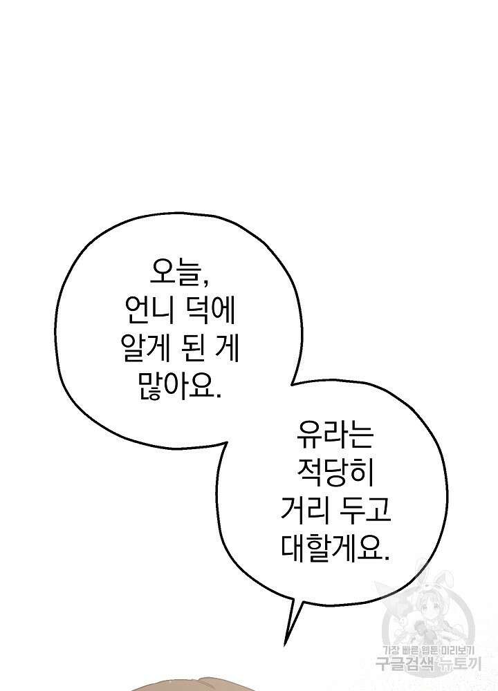 두 번째 남편 54화 93