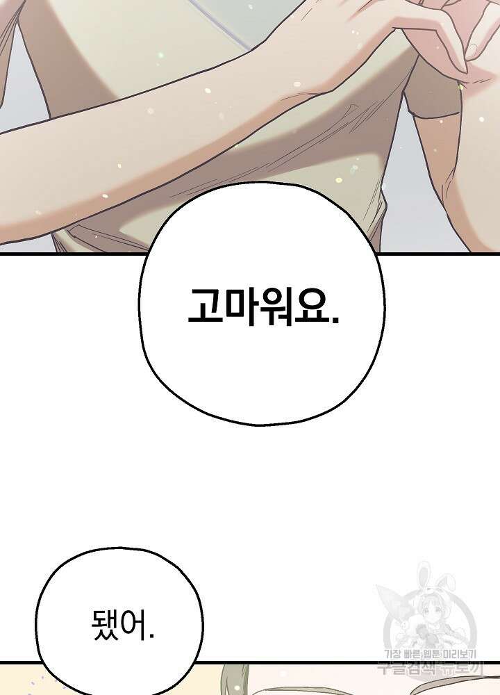 두 번째 남편 54화 95