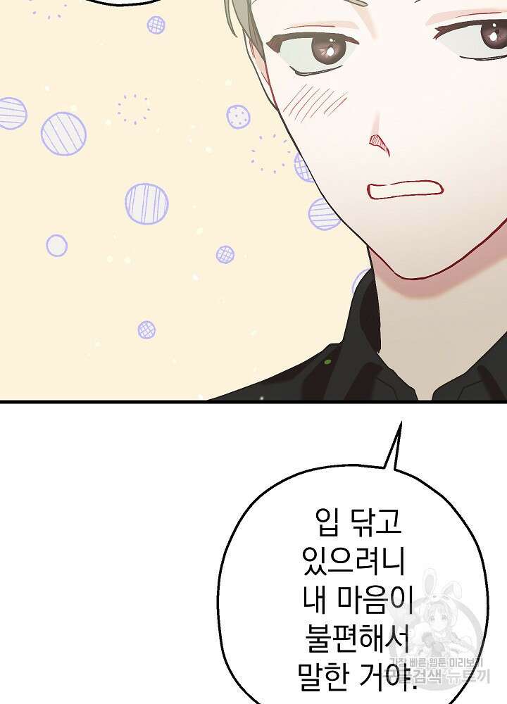 두 번째 남편 54화 96