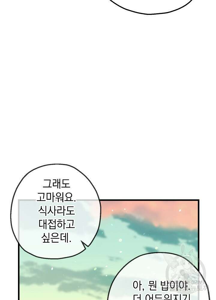 두 번째 남편 54화 97