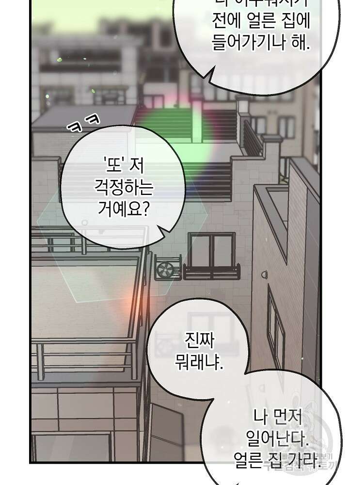 두 번째 남편 54화 98