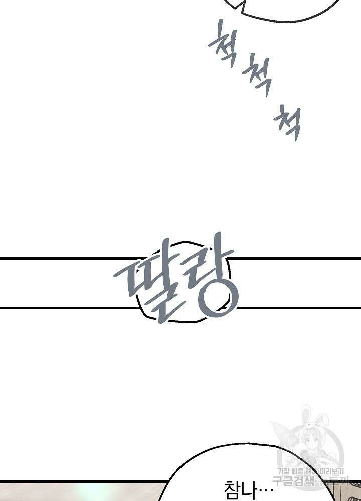 두 번째 남편 54화 99