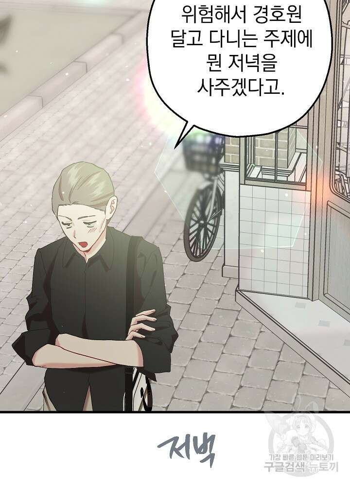 두 번째 남편 54화 100