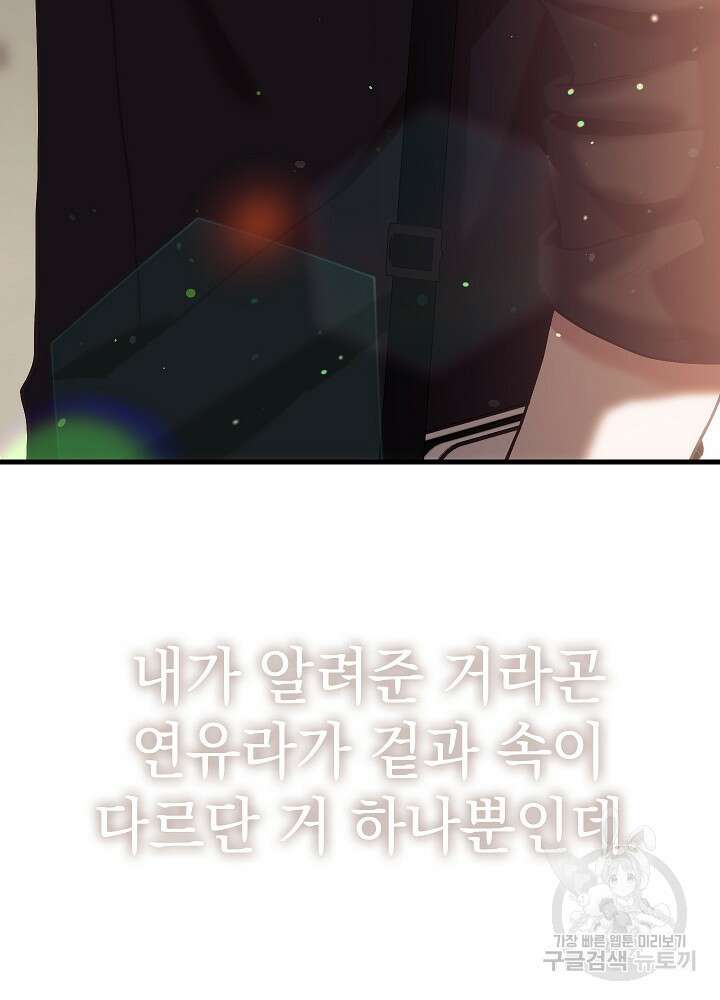 두 번째 남편 54화 104