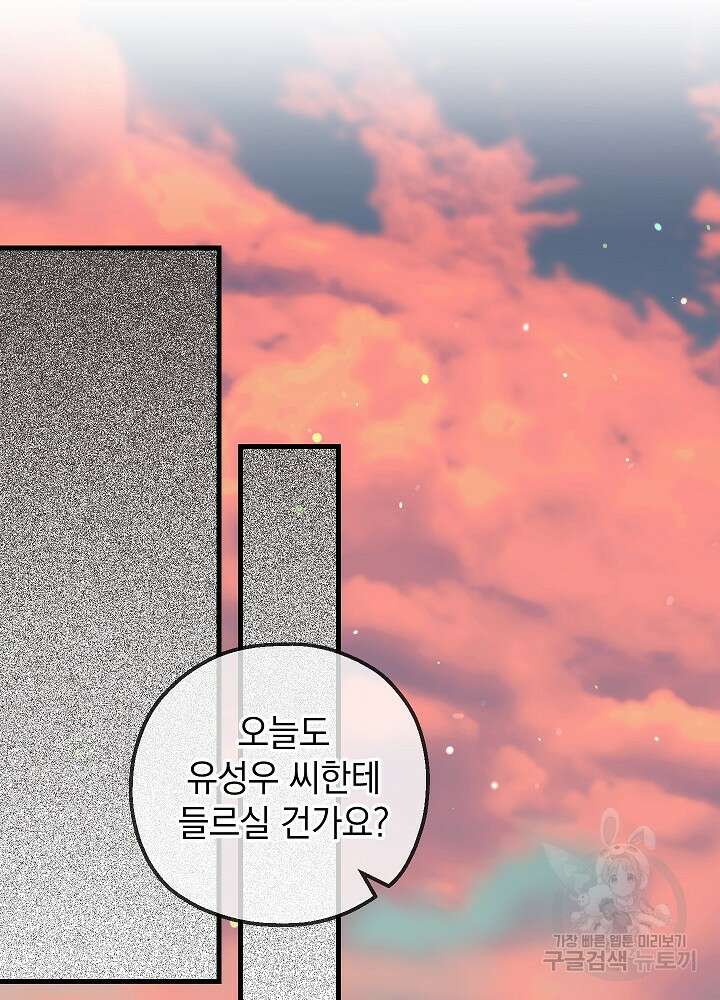 두 번째 남편 54화 107