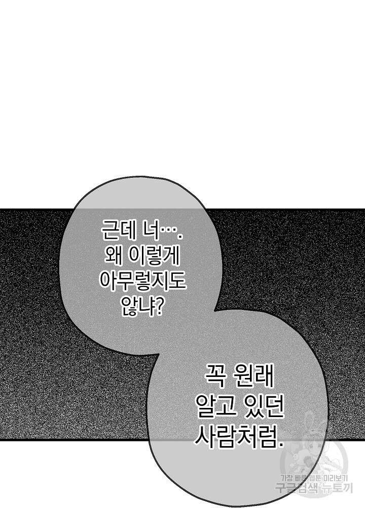 두 번째 남편 54화 111