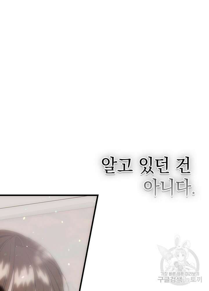 두 번째 남편 54화 112