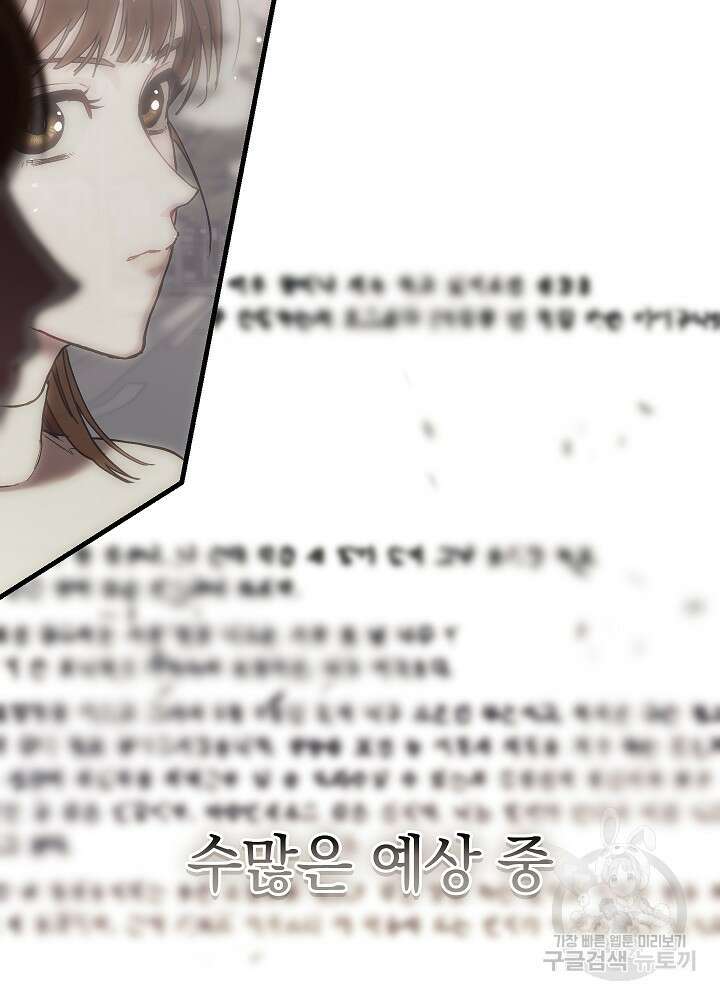 두 번째 남편 54화 113