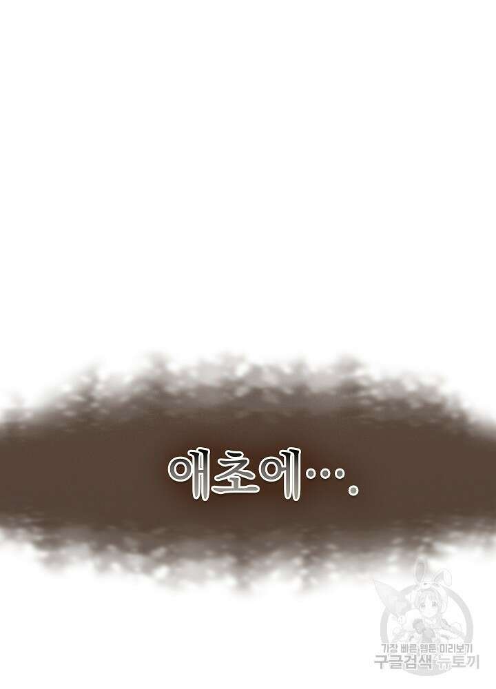 두 번째 남편 54화 117