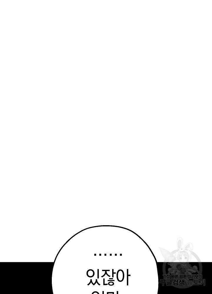 두 번째 남편 54화 118