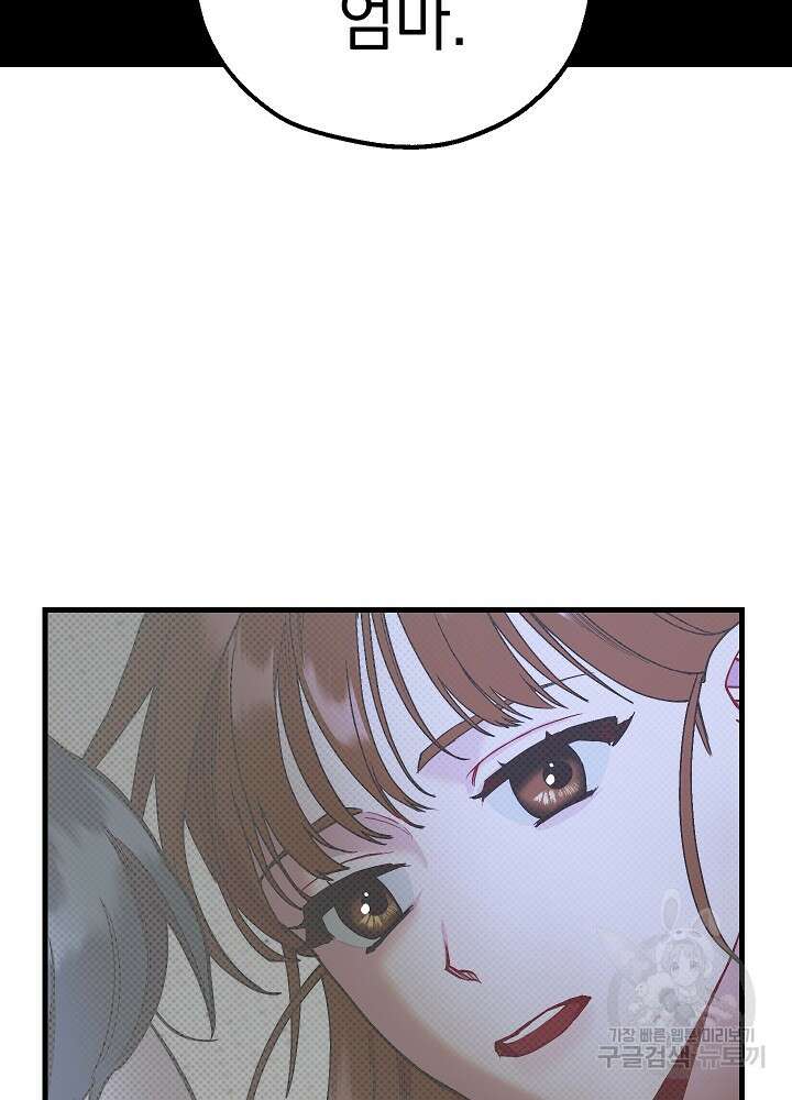 두 번째 남편 54화 119
