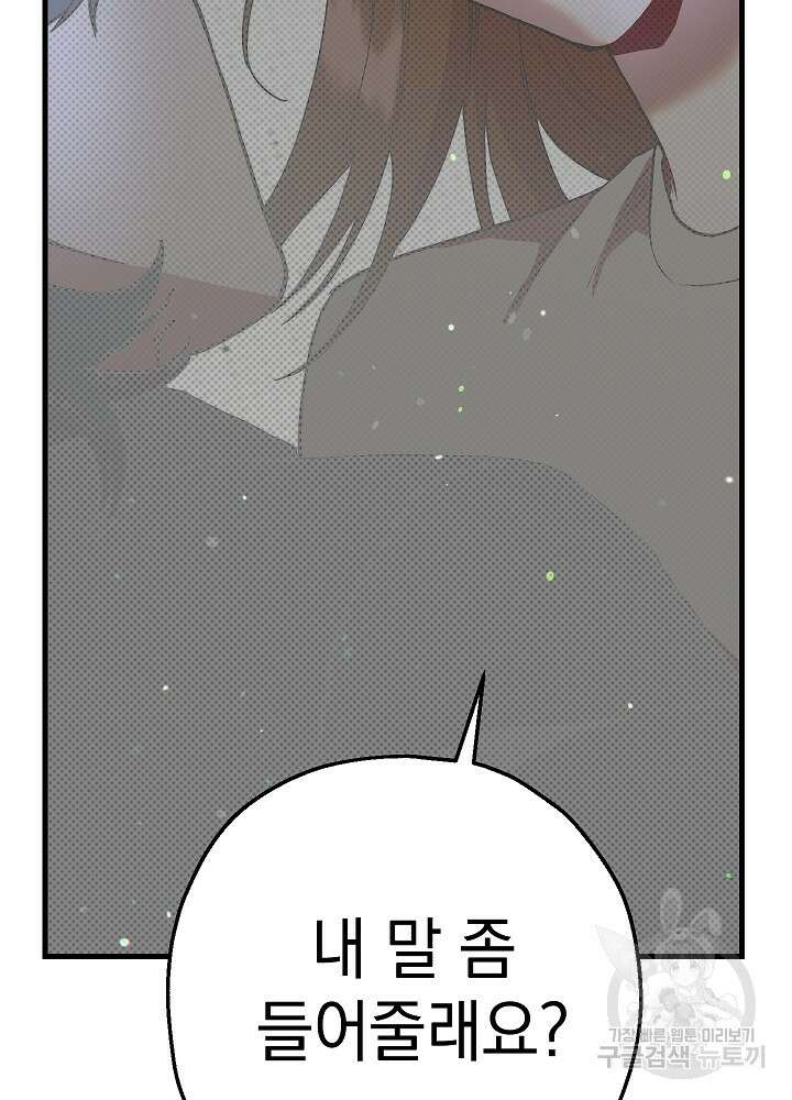 두 번째 남편 54화 120
