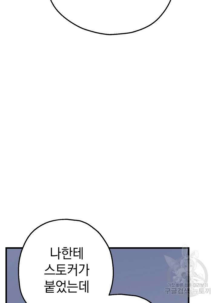 두 번째 남편 54화 121