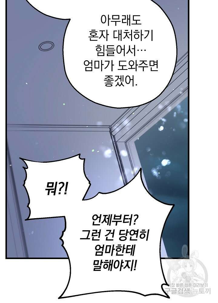 두 번째 남편 54화 122