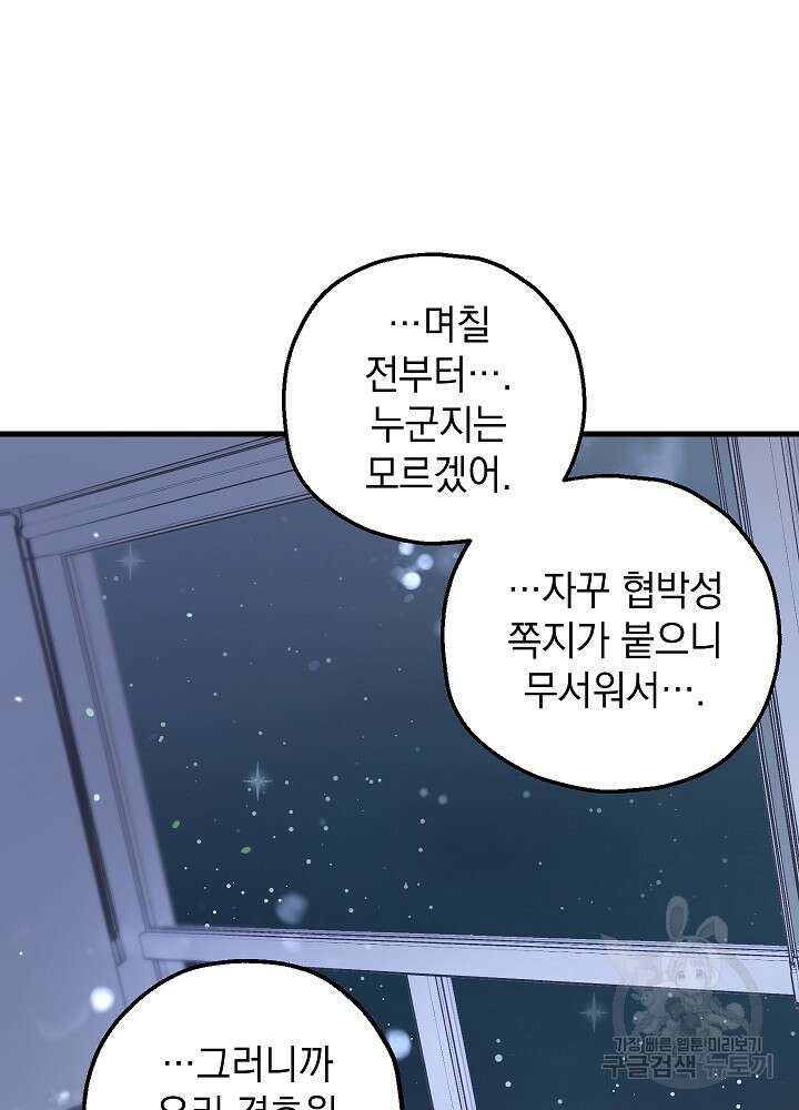 두 번째 남편 54화 123