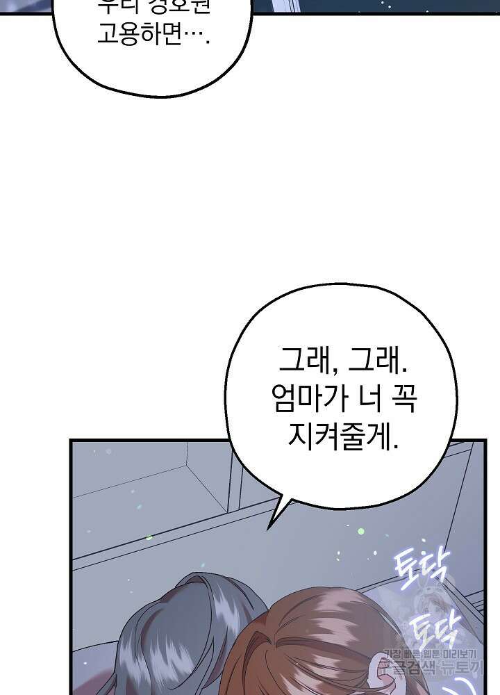 두 번째 남편 54화 124