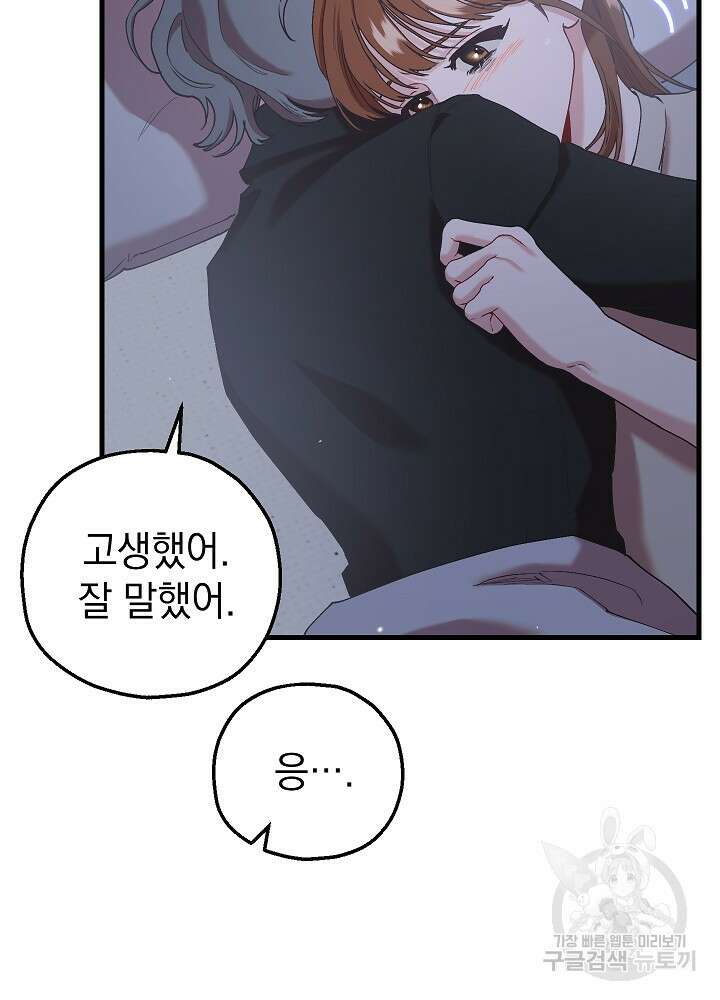 두 번째 남편 54화 125
