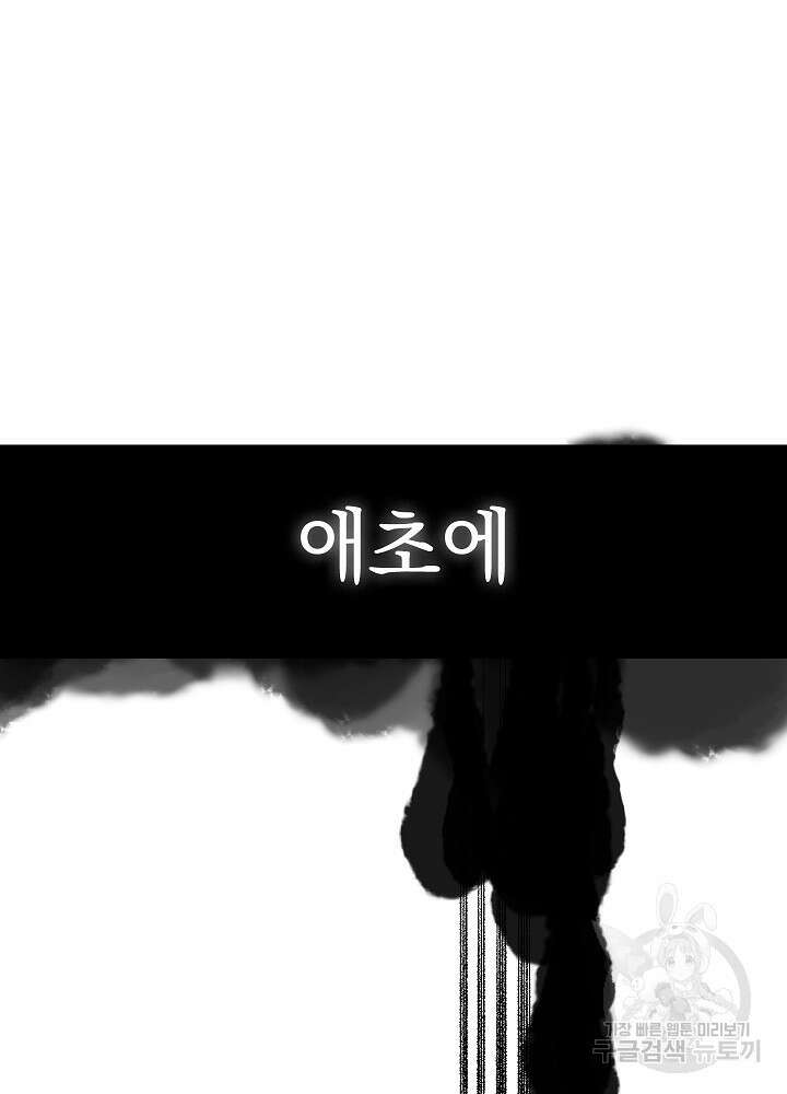 두 번째 남편 54화 133