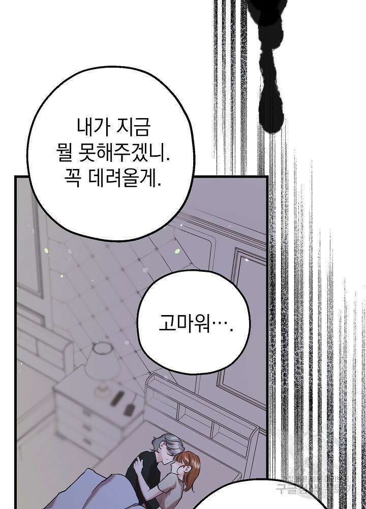 두 번째 남편 54화 134
