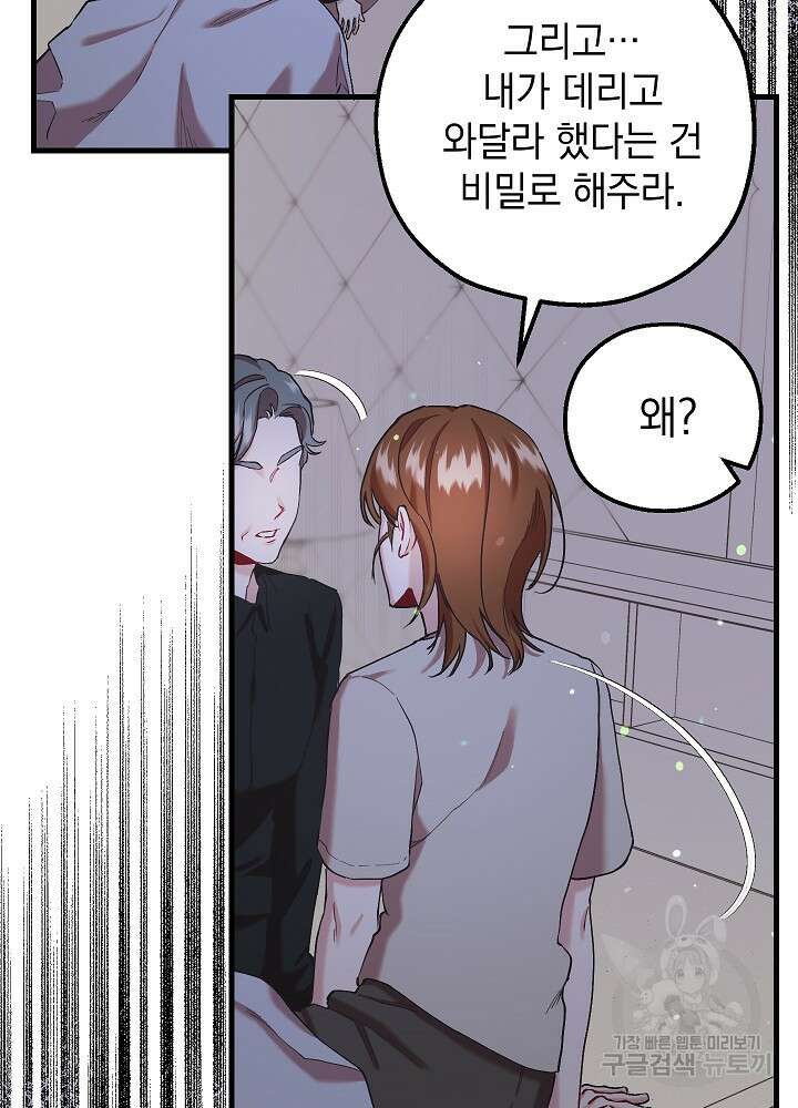 두 번째 남편 54화 135