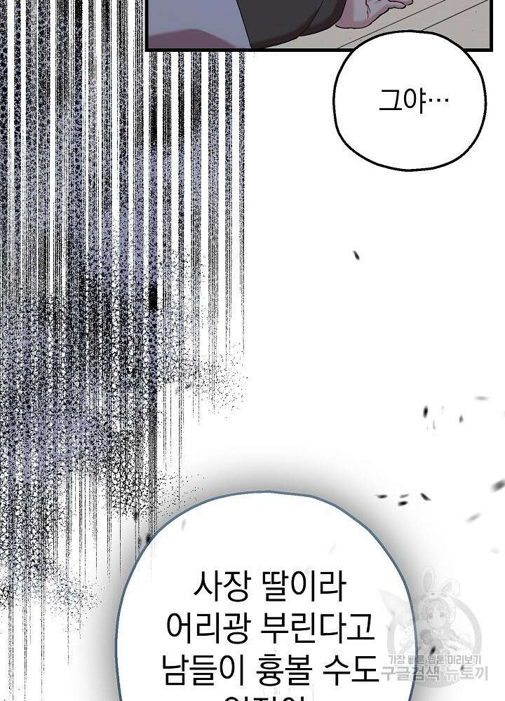 두 번째 남편 54화 136