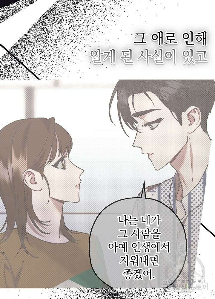 두 번째 남편 54화 145