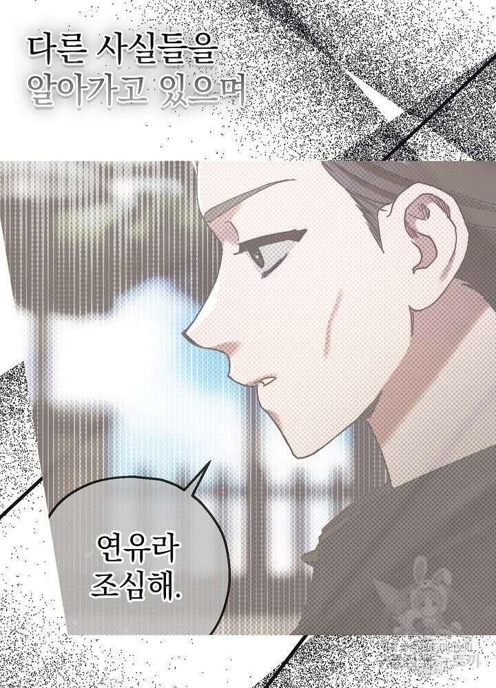 두 번째 남편 54화 146