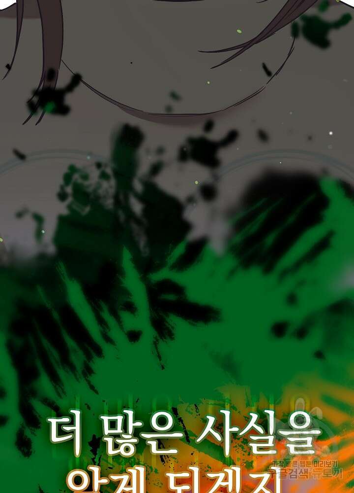 두 번째 남편 54화 149