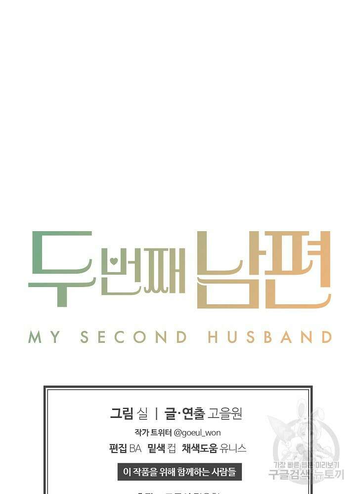 두 번째 남편 54화 151