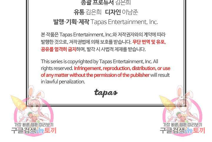 두 번째 남편 54화 152