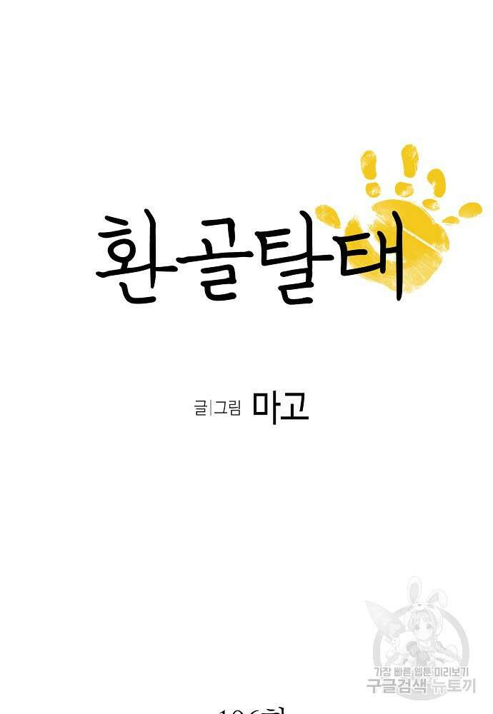 환골탈태 196화 5