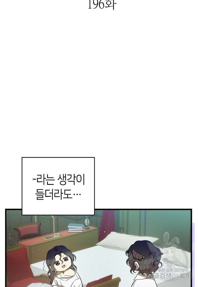 환골탈태 196화 6