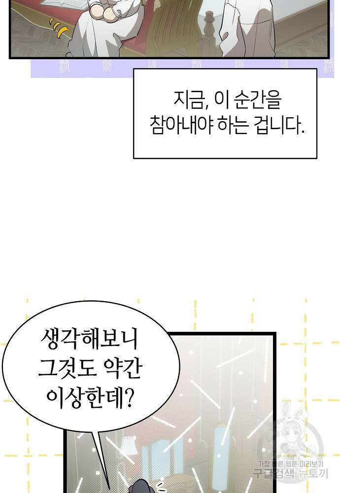 환골탈태 196화 7