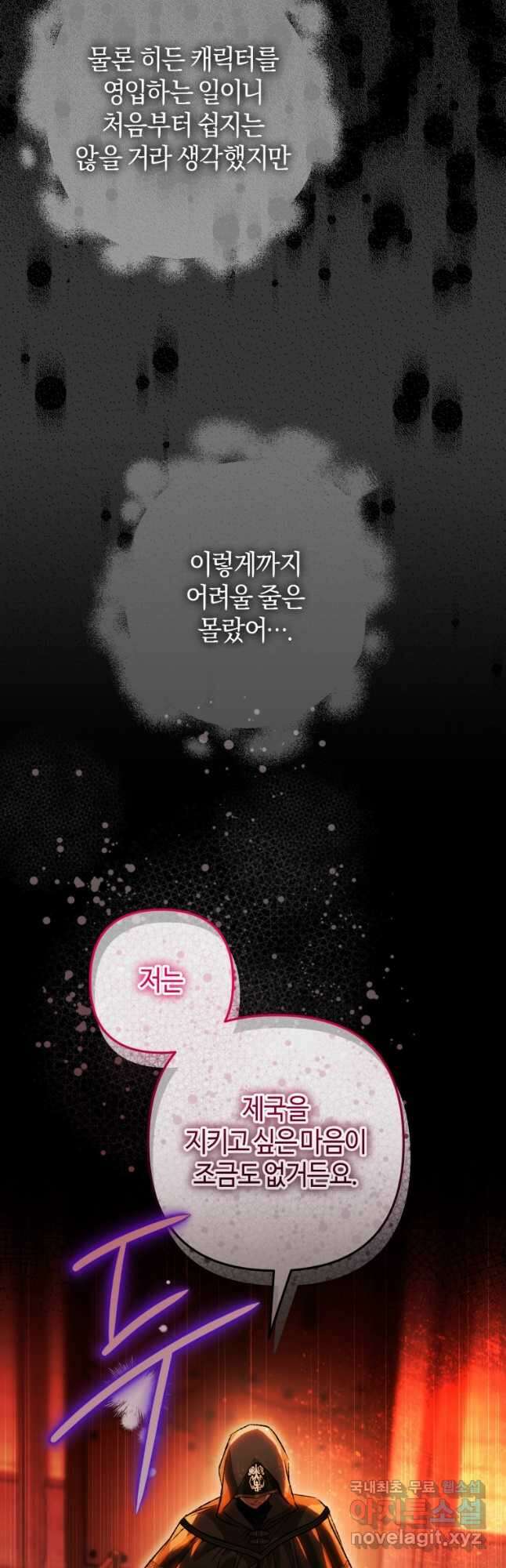 하필이면 까마귀가 되어버렸다 73화 4