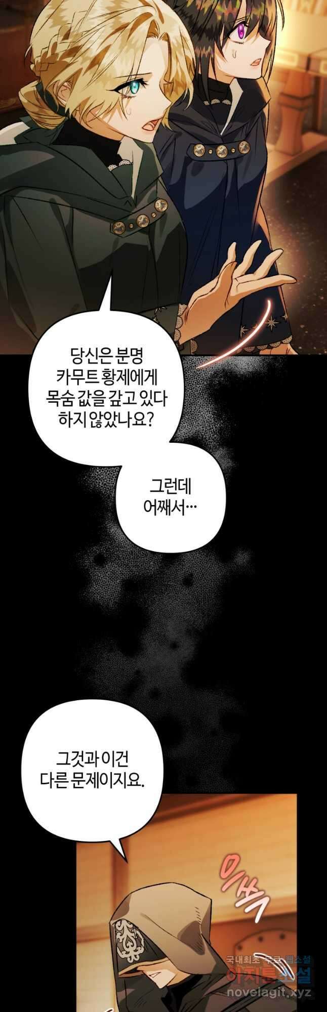 하필이면 까마귀가 되어버렸다 73화 6