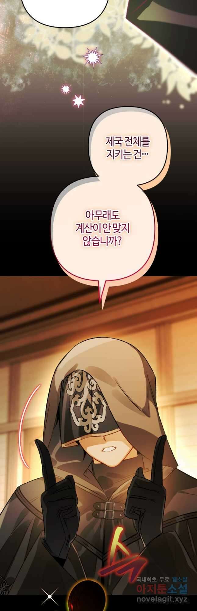 하필이면 까마귀가 되어버렸다 73화 8