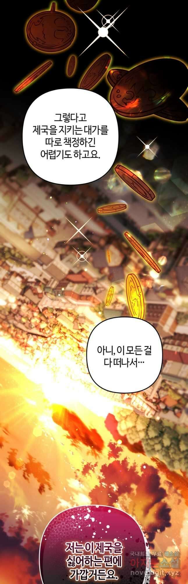 하필이면 까마귀가 되어버렸다 73화 9