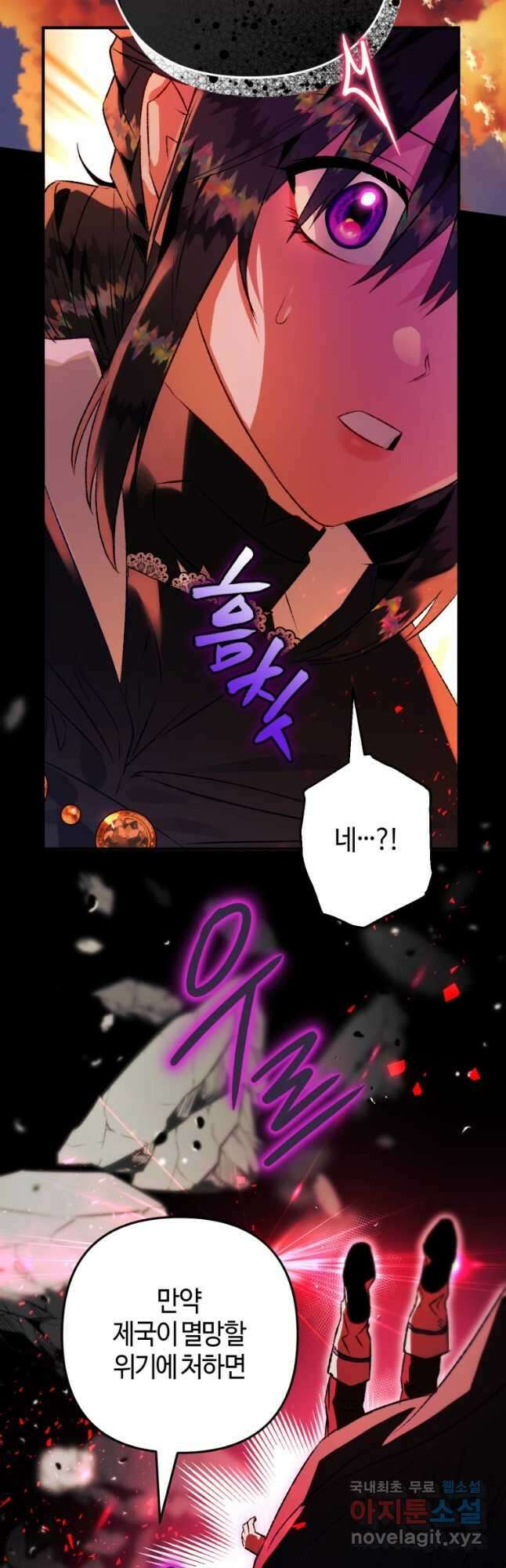 하필이면 까마귀가 되어버렸다 73화 10