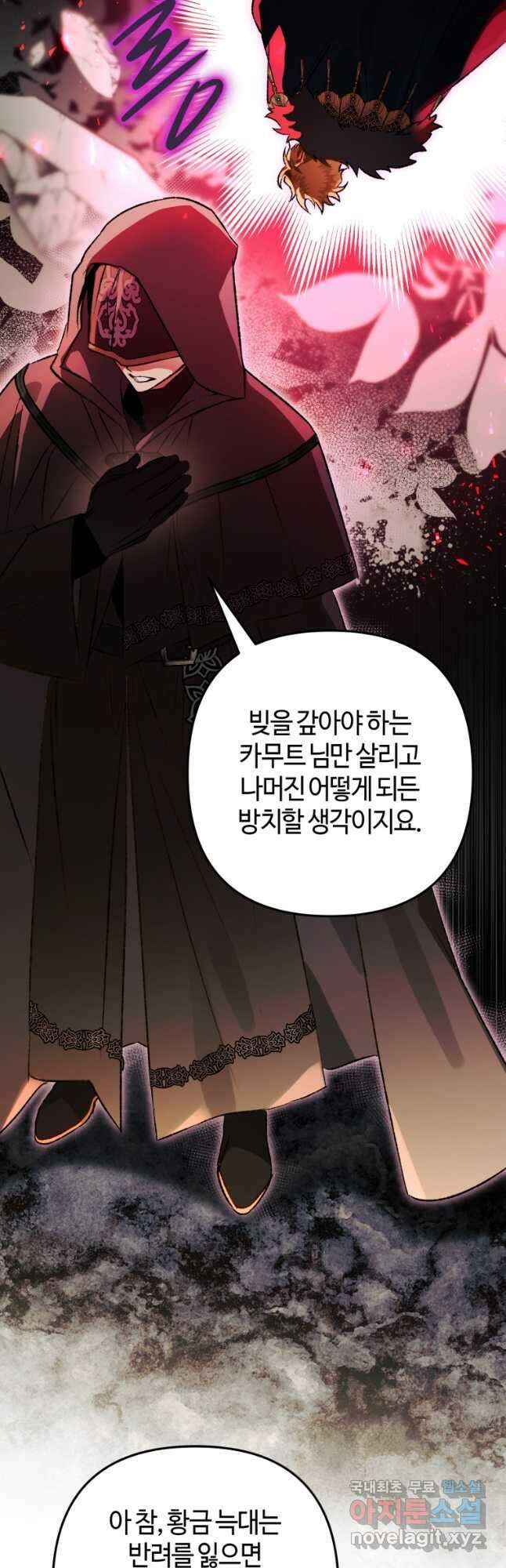 하필이면 까마귀가 되어버렸다 73화 11