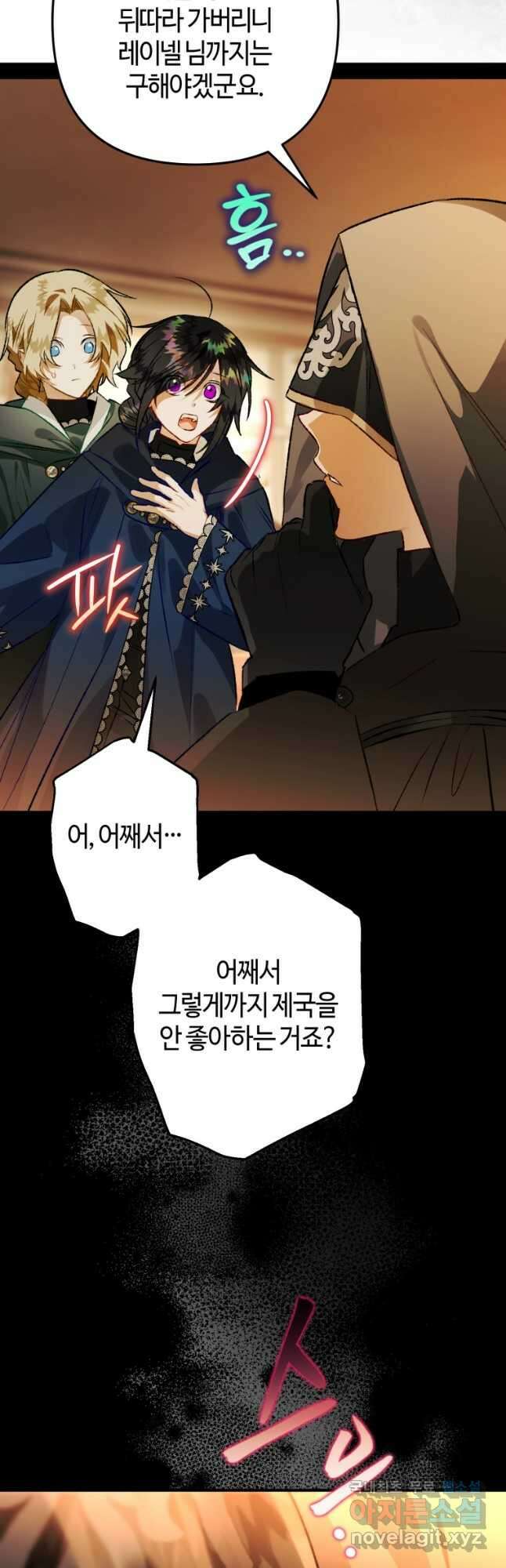 하필이면 까마귀가 되어버렸다 73화 12