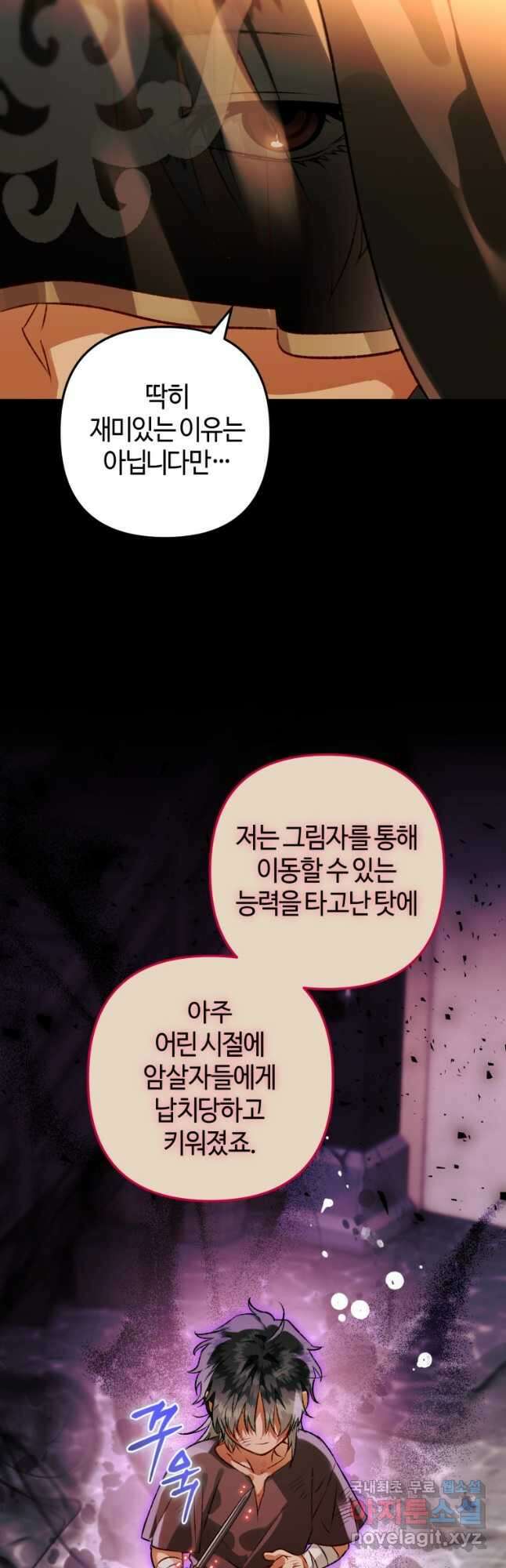 하필이면 까마귀가 되어버렸다 73화 13