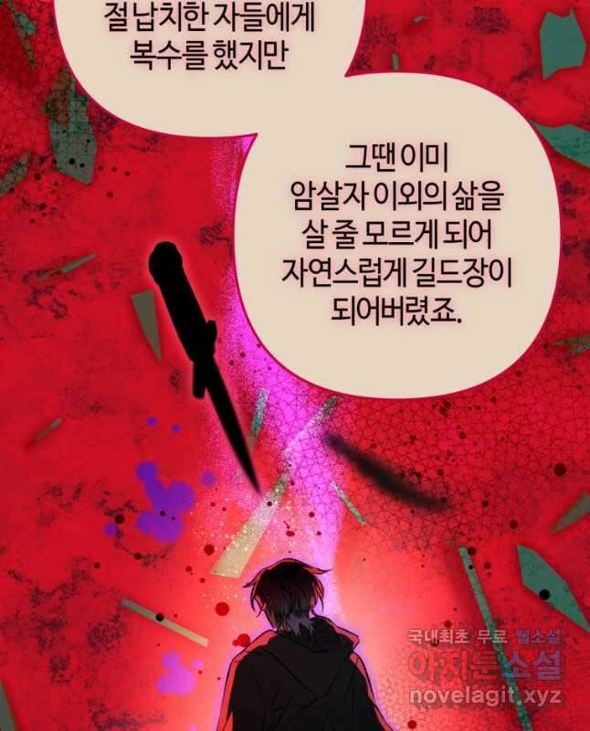 하필이면 까마귀가 되어버렸다 73화 15