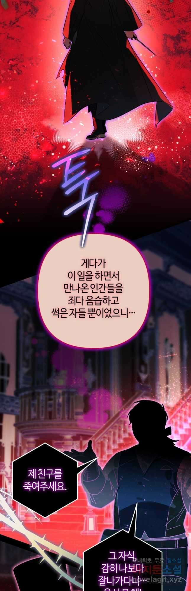 하필이면 까마귀가 되어버렸다 73화 16