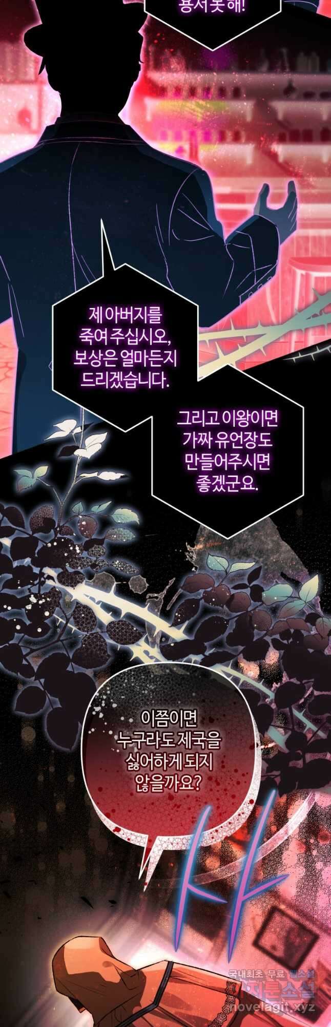 하필이면 까마귀가 되어버렸다 73화 17