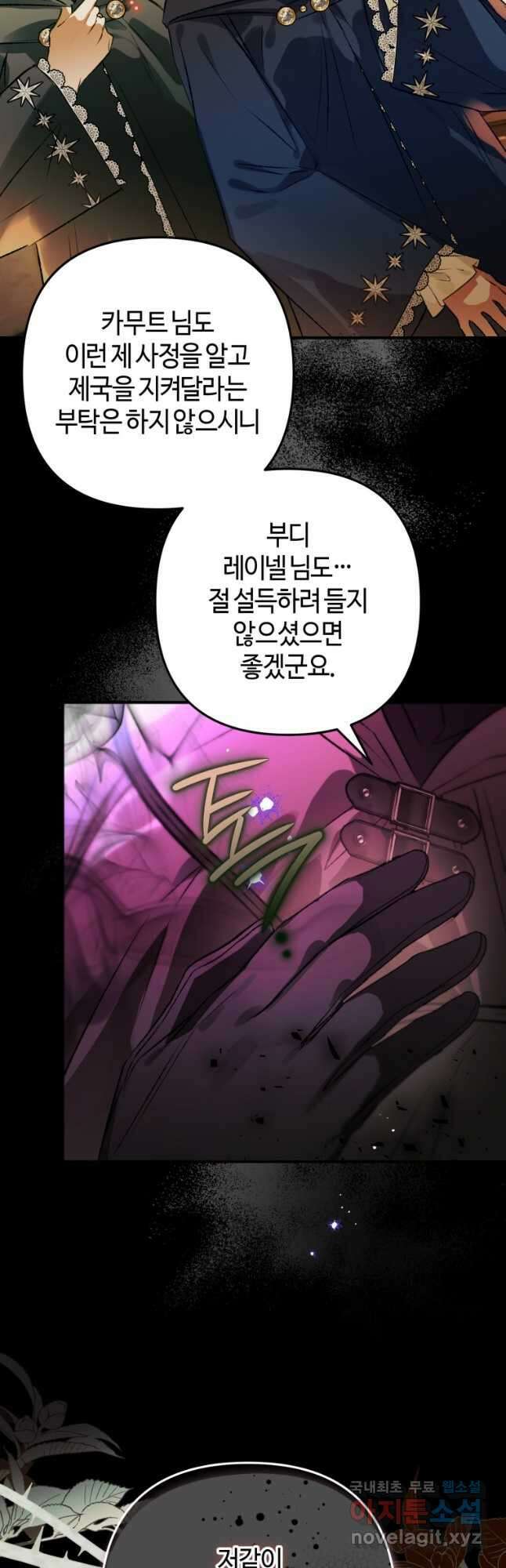 하필이면 까마귀가 되어버렸다 73화 19