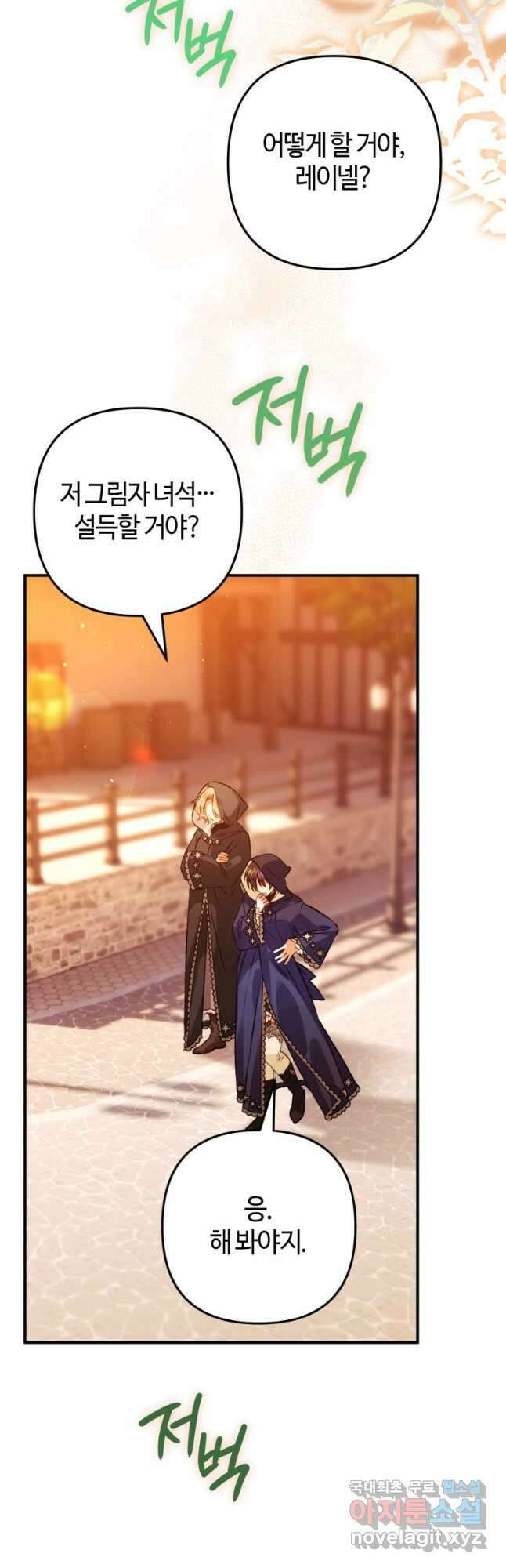 하필이면 까마귀가 되어버렸다 73화 24