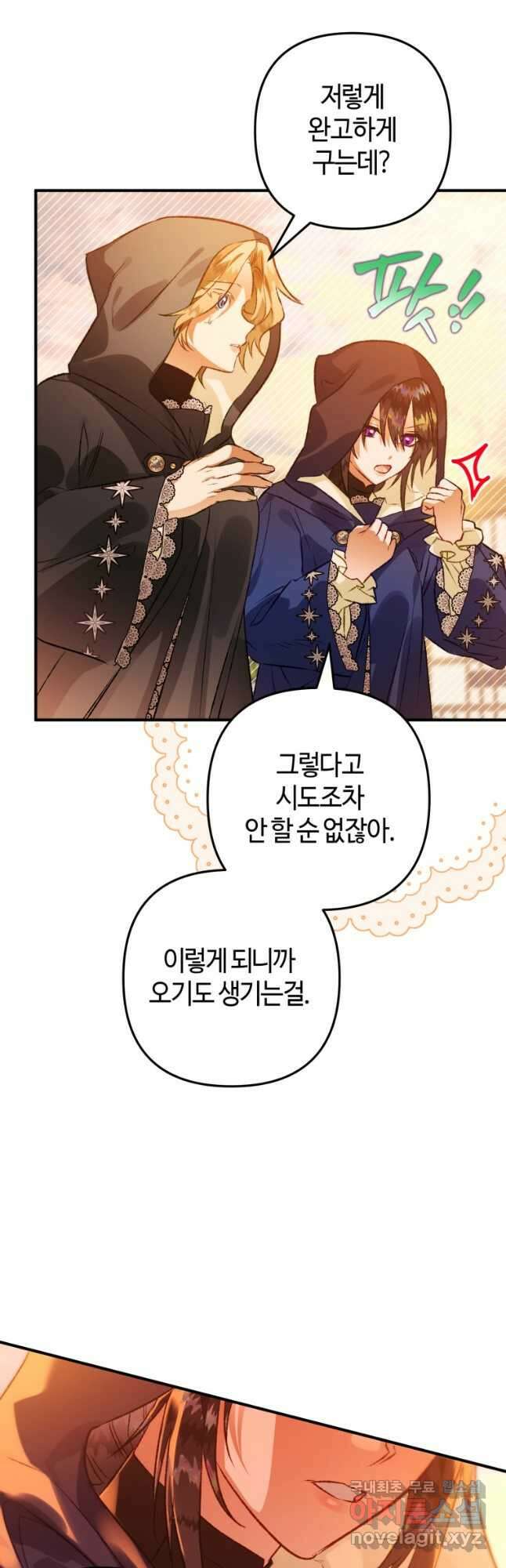 하필이면 까마귀가 되어버렸다 73화 25